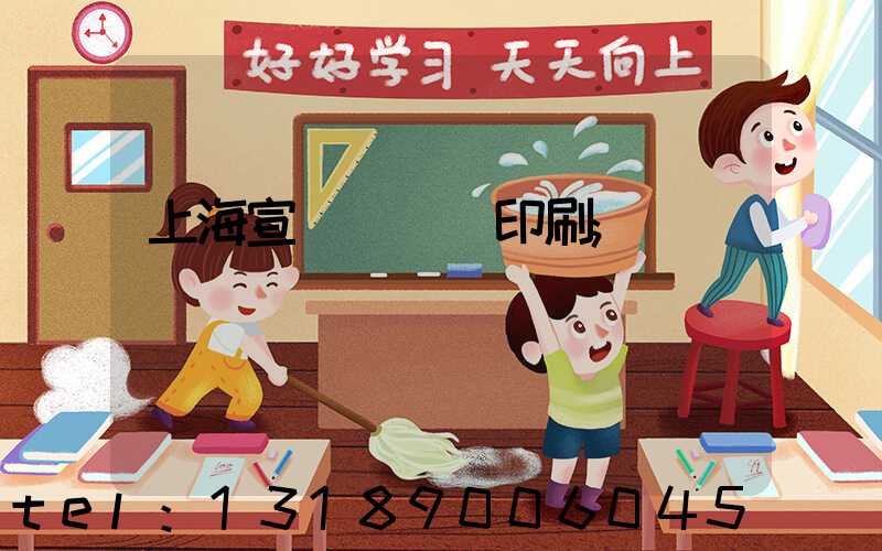 上海宣傳冊設計印刷