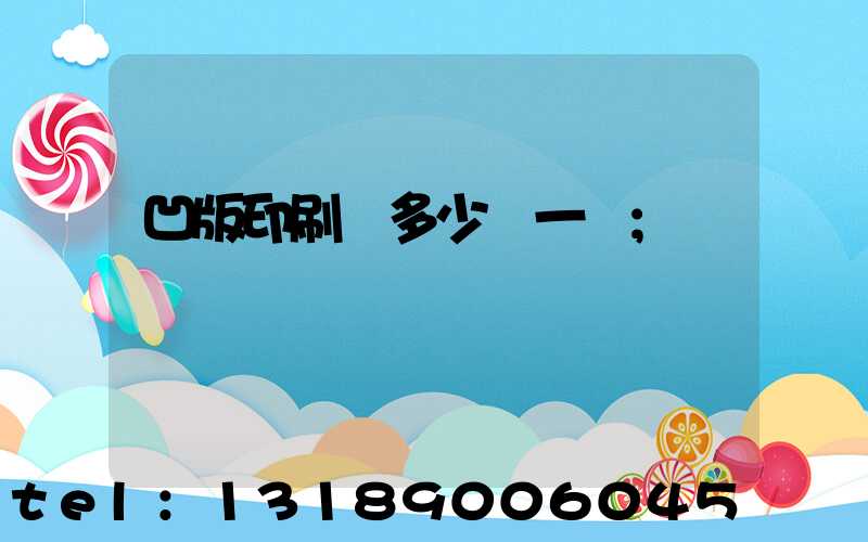 凹版印刷機多少錢一臺