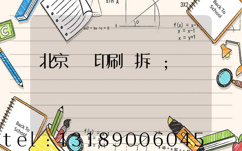 北京國馬印刷廠拆遷