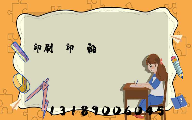 印刷廠印錢的電視劇