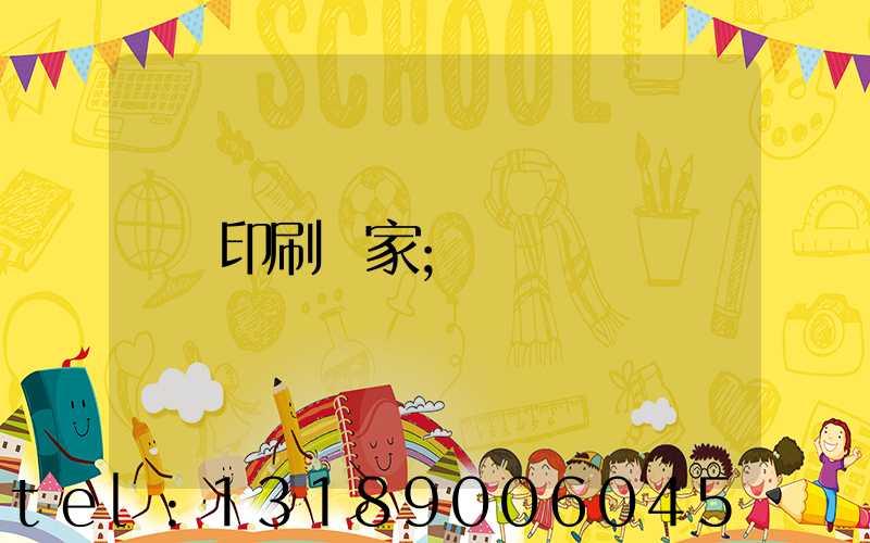 印刷廠家
