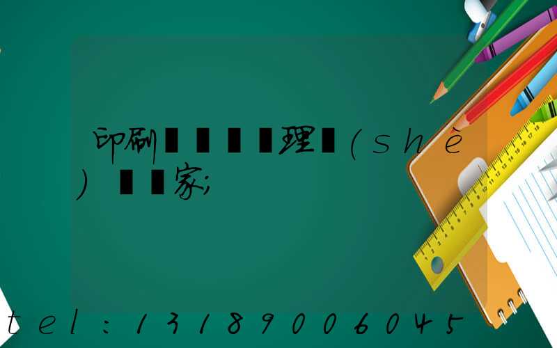 印刷廠廢氣處理設(shè)備廠家