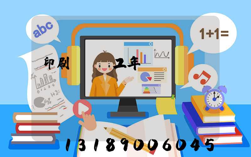 印刷廠裝訂工年終總結