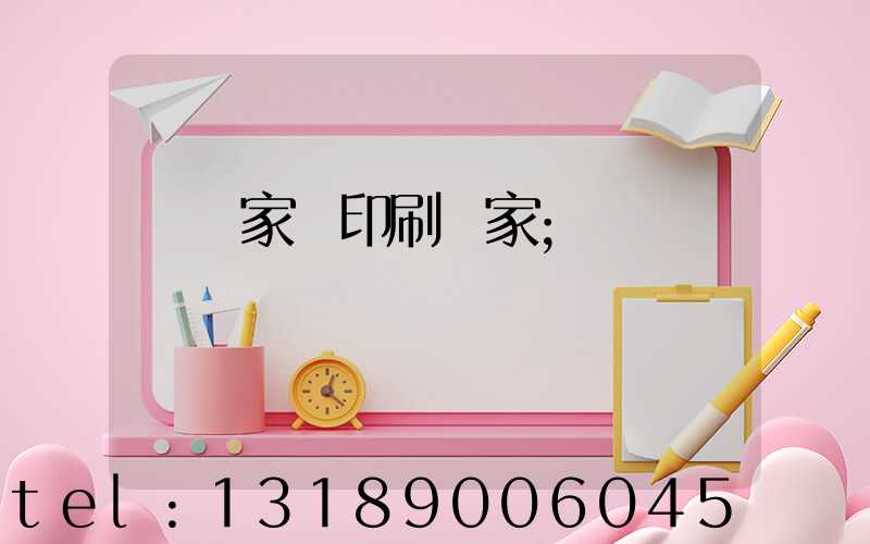 專業家譜印刷廠家