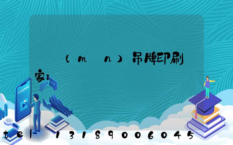 廈門(mén)吊牌印刷廠家