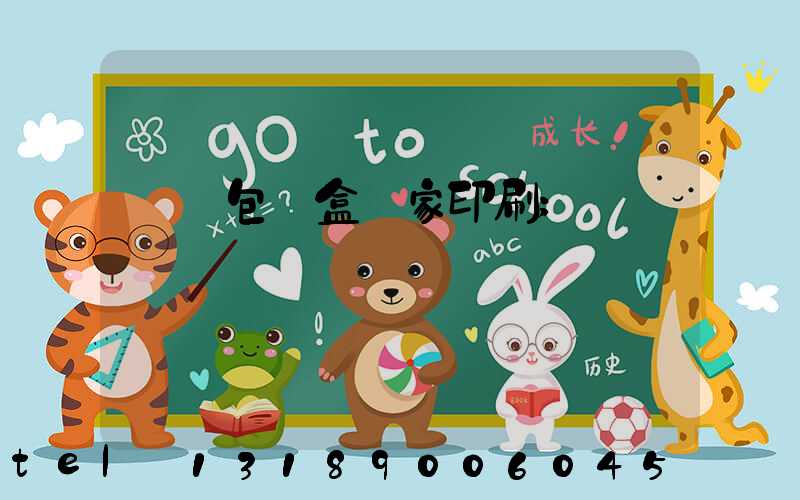 廈門包裝盒廠家印刷