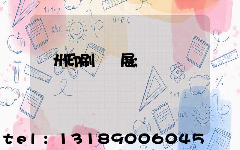 廣州印刷設備展