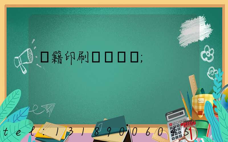 書籍印刷紙張種類