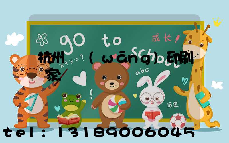 杭州絲網(wǎng)印刷廠家