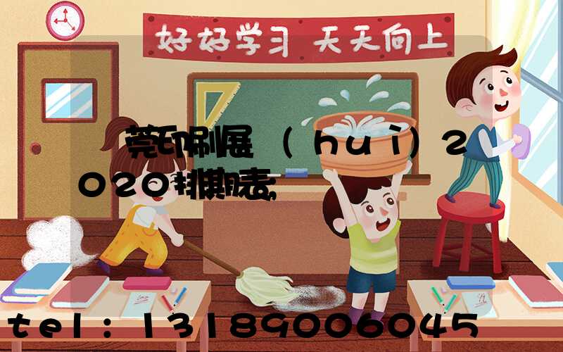 東莞印刷展會(huì)2020排期表