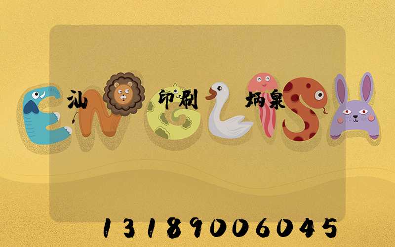 汕頭東風印刷廠黃炳泉