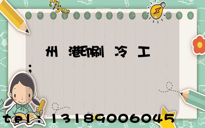 溫州龍港印刷廠冷燙工藝廠