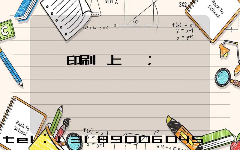 畫冊印刷網上報價