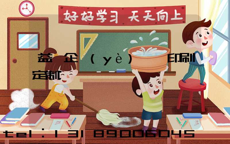 益陽企業(yè)畫冊印刷定制