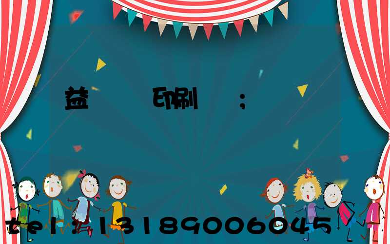 益陽畫冊印刷設計