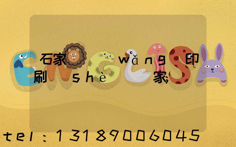 石家莊絲網(wǎng)印刷設(shè)備廠家