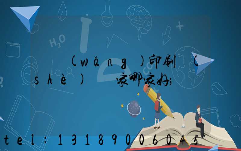 絲網(wǎng)印刷設(shè)備廠家哪家好