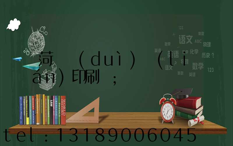 菏澤對(duì)聯(lián)印刷廠