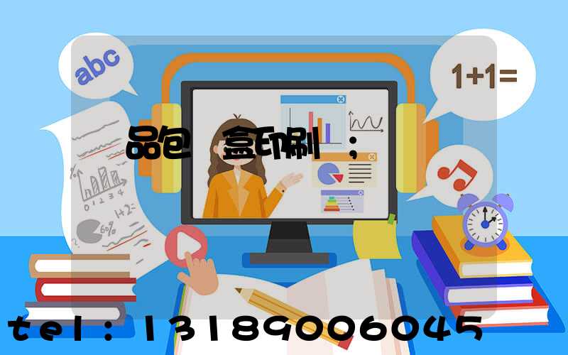 藥品包裝盒印刷廠