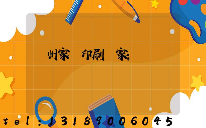 蘭州家譜印刷廠家