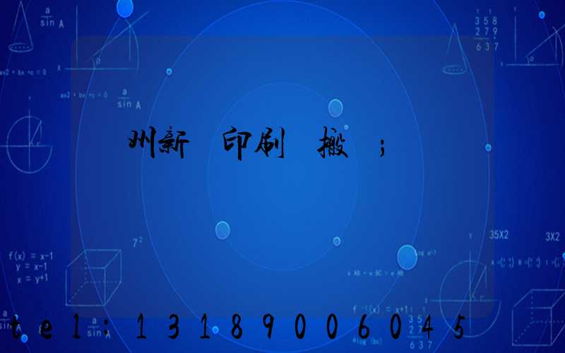 蘭州新華印刷廠搬遷