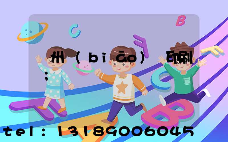 鄭州標(biāo)簽印刷廠