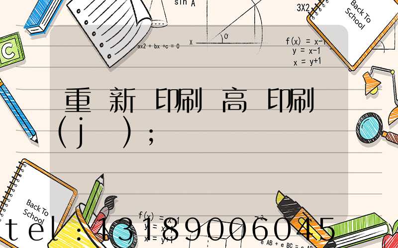 重慶新華印刷廠高寶印刷機(jī)
