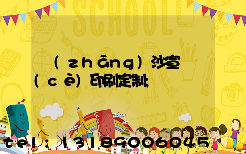 長(zhǎng)沙宣傳冊(cè)印刷定制