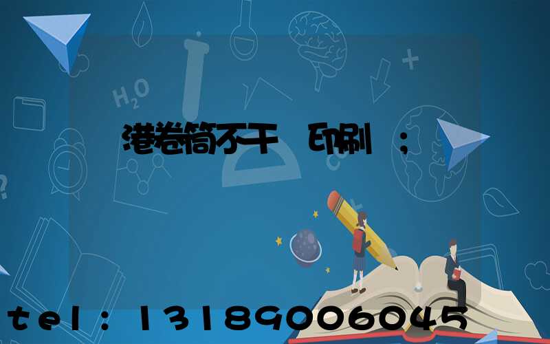 龍港卷筒不干膠印刷廠